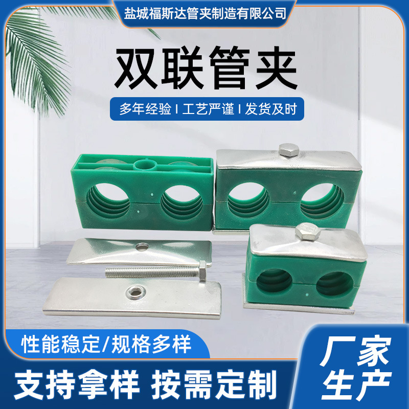 双联管夹 轻型双联塑料管夹厂家批发量大价优不锈钢塑料双孔管夹