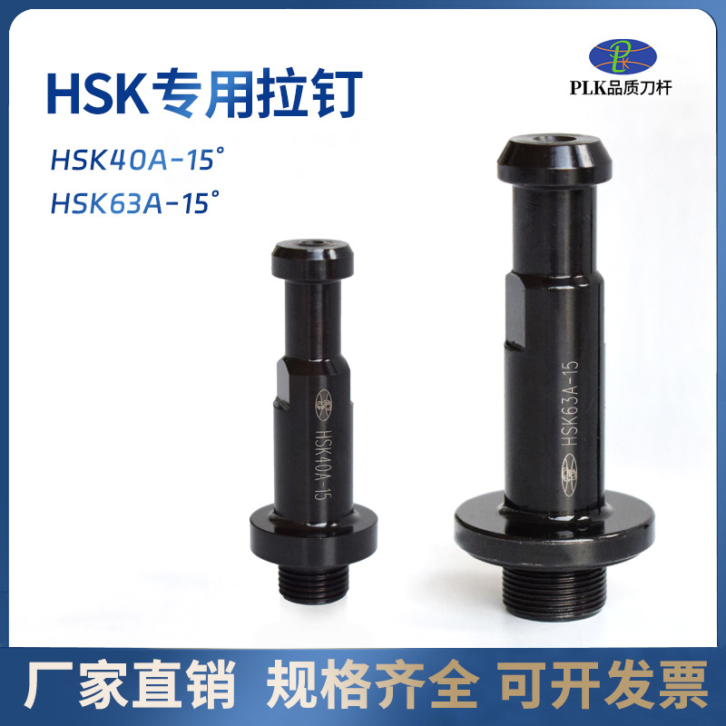 内冷HSK40HSK63A刀柄拉钉15°数控刀具配件车床工具附件高精度拉钉