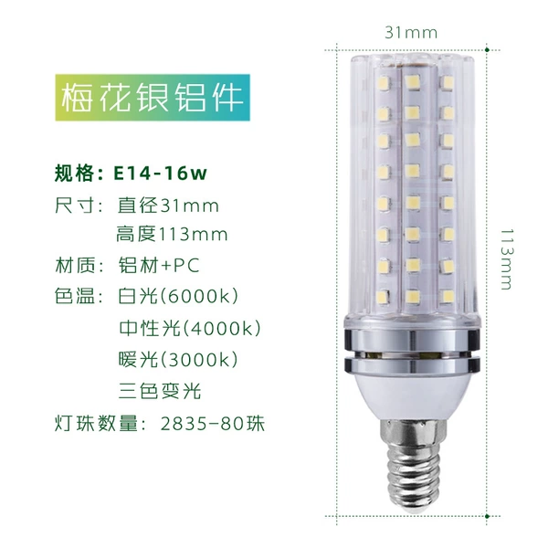 Meihua Silver E14-16W