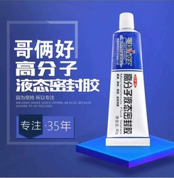 哥俩好68高分子液态密封胶 汽车摩托车油水汽泵法兰耐油耐高温80g