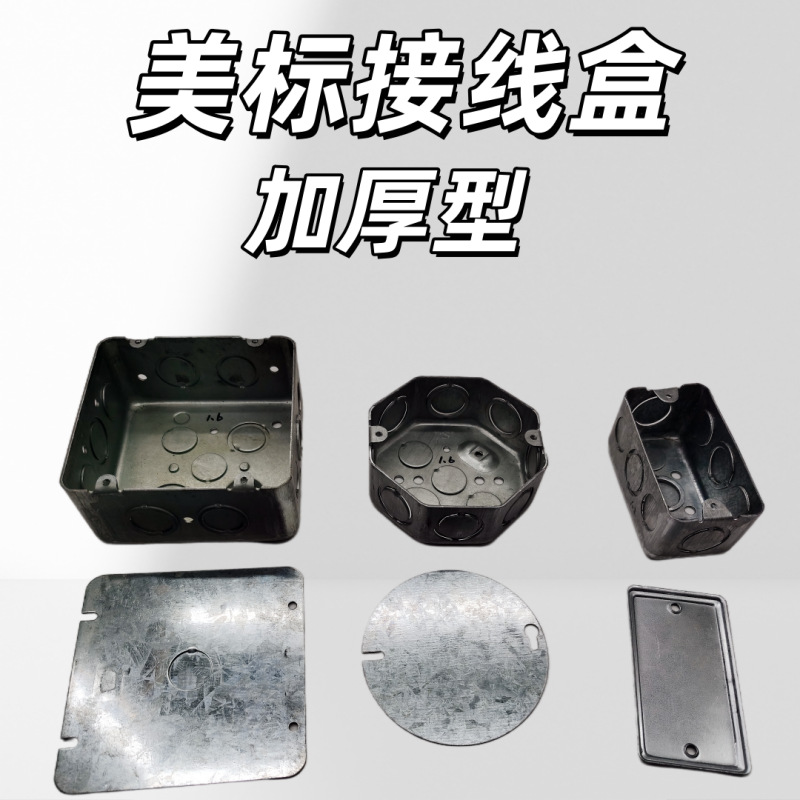美标120双联盒 四耳方盒接线盒 金属镀锌板线盒暗盒 插座开关盒