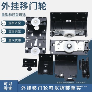 External Single-Panel Sliding Door Wheel, Old-Style Cabinet Door Pulley, Cabinet Single-Track Mobile Side-Mounted Sliding Furniture Sliding Door Rail Wheel
