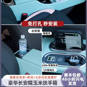Chang'an Lumin mərkəzi idarəetmə saxlama qutusu, avtomobil interyer modifikasiya aksesuarları