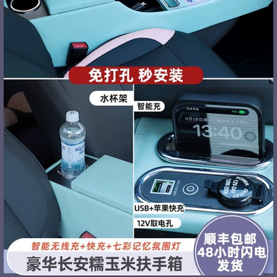 Chang'an glutinous corn armrest box | Armrest box