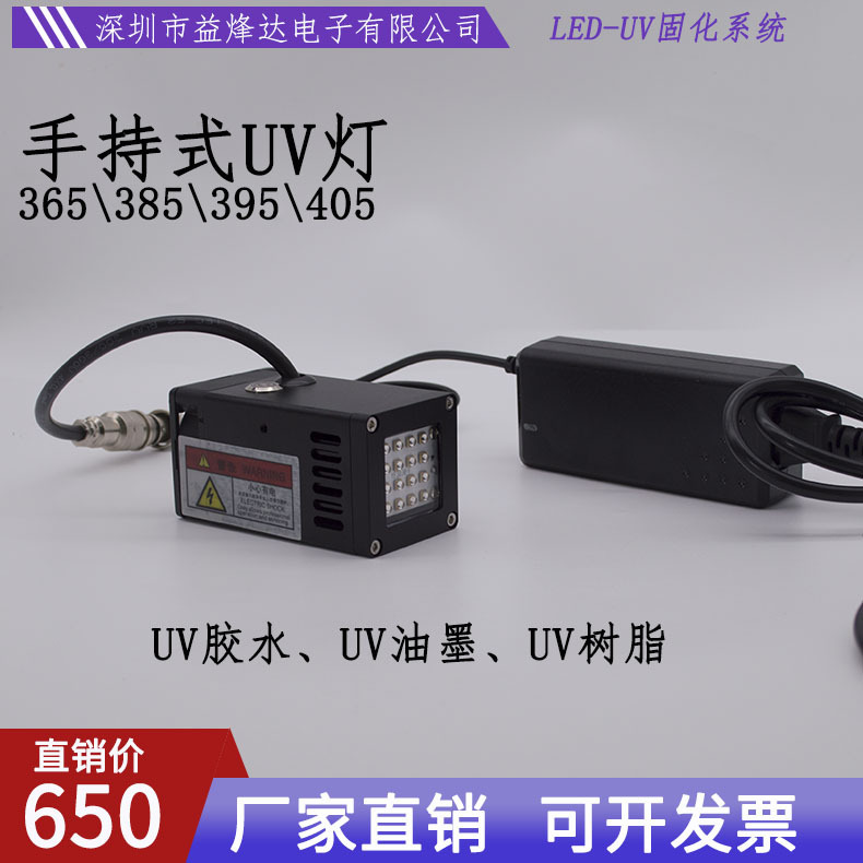 手持式uvled固化灯365\385\395\405  uv胶水、油墨、光油、实验室