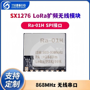 SX1276 LoRa spread spectrum wireless module 868MHz wireless serial port SPI interface Ra-01H
