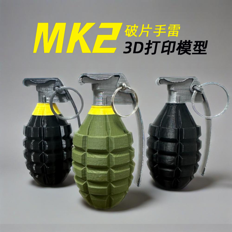 3D打印美军MK2手榴弹模型卵形手雷1:1模型把手可弹飞军事武器玩具|undefined