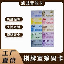 磨砂PVC麻将筹码卡国风卡片筹码币筹码耐磨防水加厚