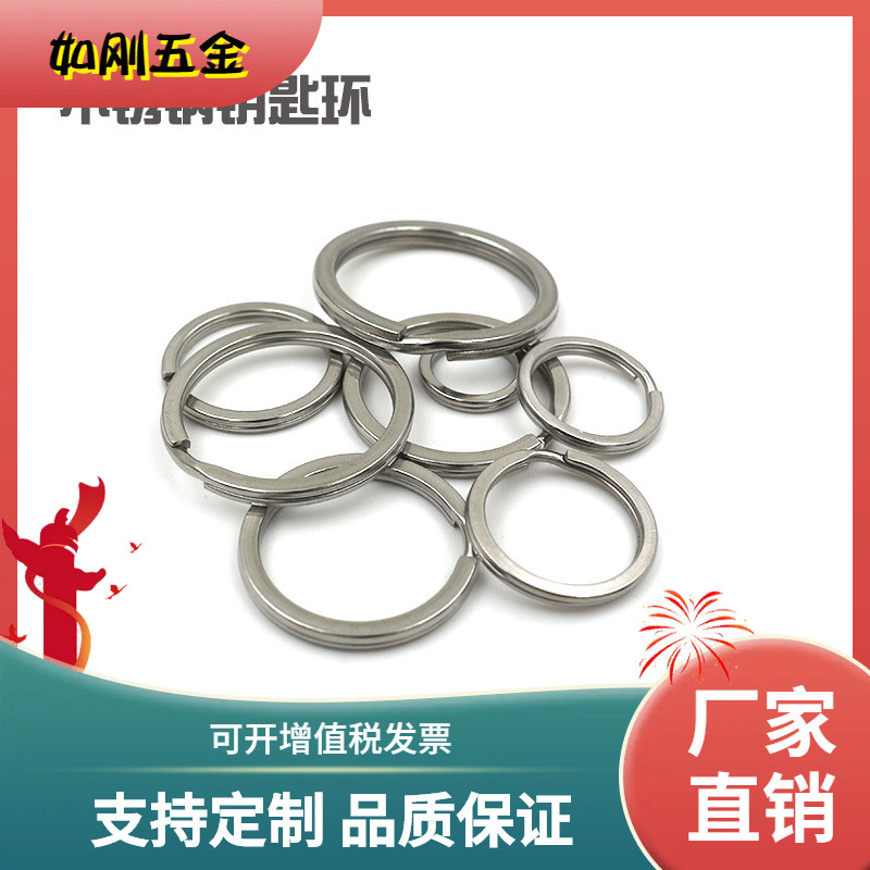 不锈钢钥匙圈皮包环扣DIY黄铜配件汽车窗帘环光圈加大粗扁平遇 曼