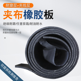 Factory Direct supply cloth rubber plate 3mm cloth rubber plate wear-resistant cloth rubber plate tear-resistant cloth rubber plate