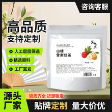 山楂雪梨红茶定制冷热双泡网红水果茶四季皆宜冬季罐罐烤奶原料包