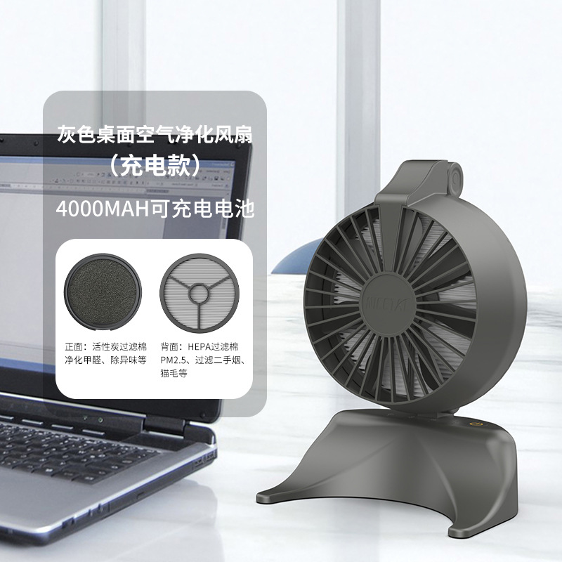 운석 회색 충전식 공기 정화 팬