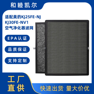 Suitable for Midea Air Purifier Filter Kj25Fe-Nj Kj30Fe-Nv1/Nv2/Nv3 Filter Element Hepa