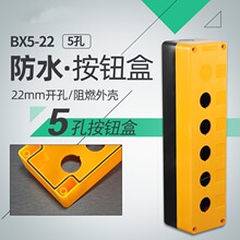 厂家直销防水五位按钮盒BX5 电源控制组合式开关接线盒 孔径22mm