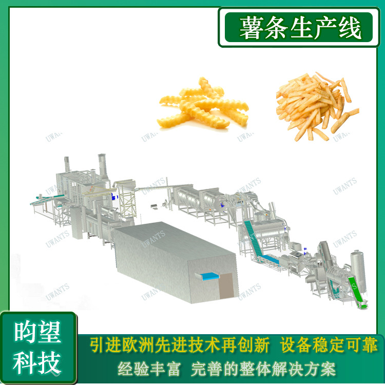 昀望薯条加工流水线 配备蒸汽去皮机 水刀切条机法式薯条生产设备