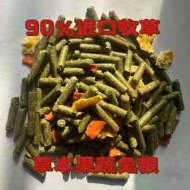 兔子主粮;仓鼠生活用品;仓鼠零食