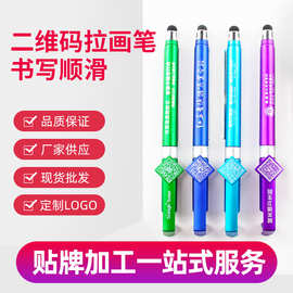 拉画笔广告印刷二维码LOGO手机支架触控圆珠笔塑料中性笔工厂销售