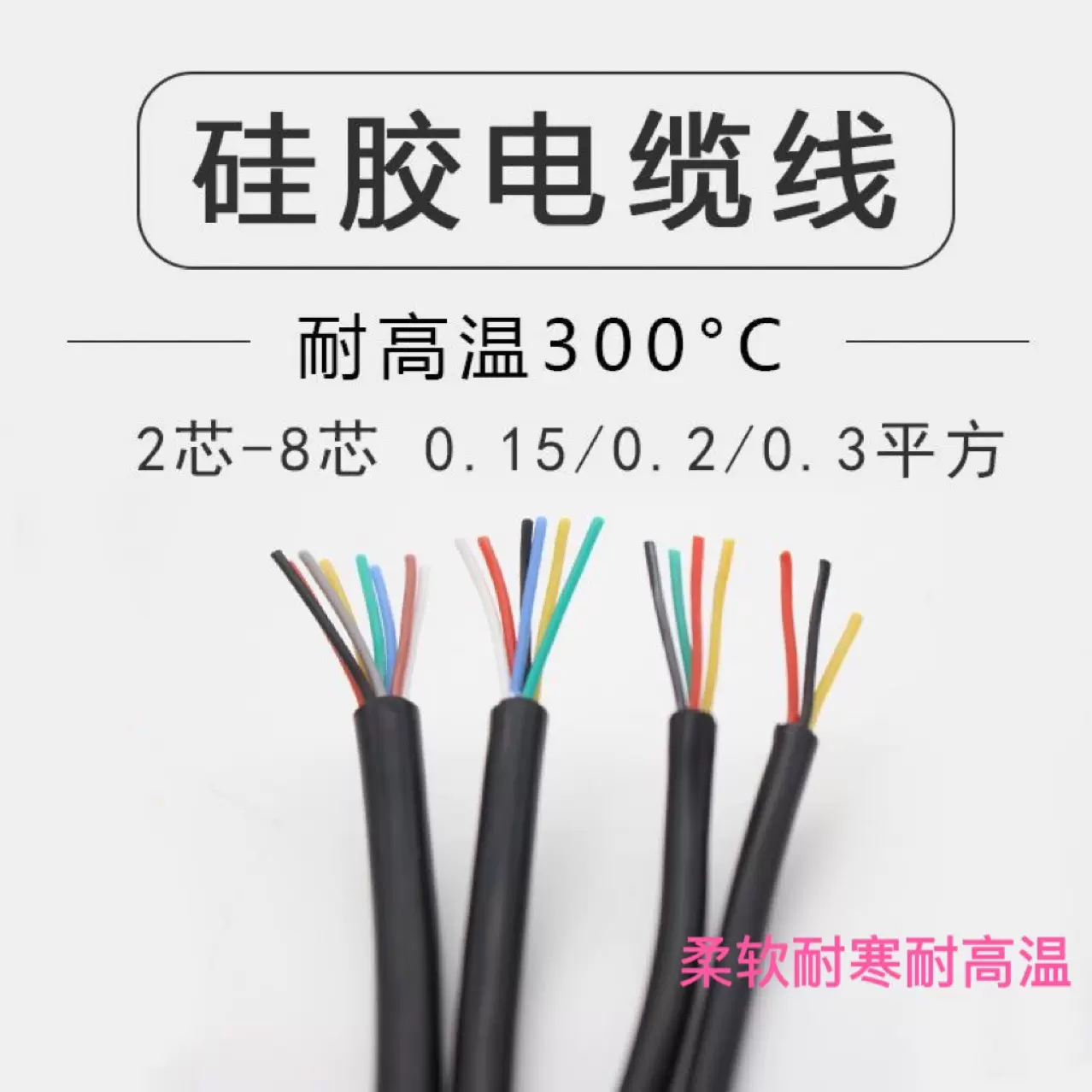 硅胶电源线2464#26AWG多芯护套线镀锡铜丝耐高温线材