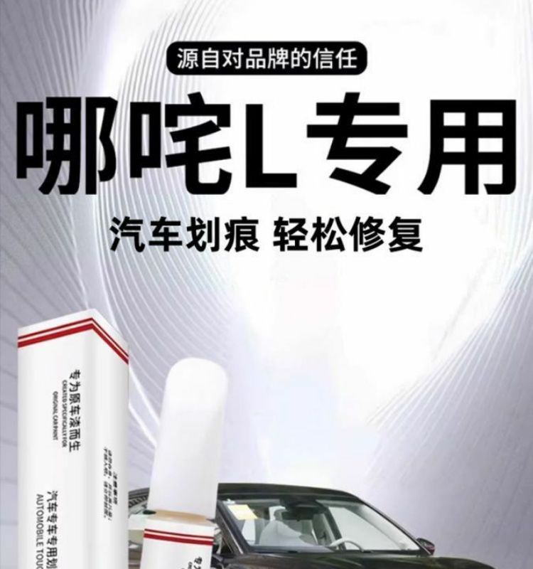 Nezha L Touch-Up Pen Comet White Fantasy Night Black Scratch Wax Dot Paint Pen Original Car Paint Repair Special Car Supplies
