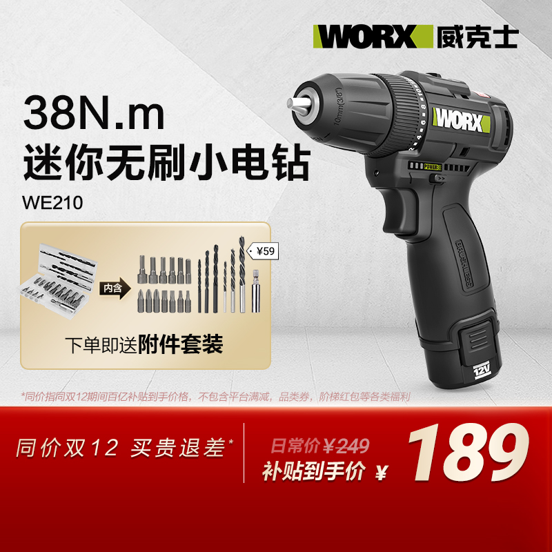 威克士无刷锂电手钻WE210充电式电钻冲击钻手电动钻电转家用打孔