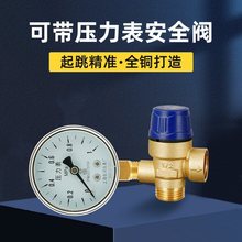 黄铜带表阀4分加厚太阳能空压机自动泄水阀壁挂炉锅炉泄压阀