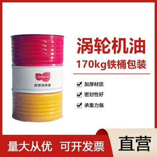尚世润滑油涡轮机油透平油专用船舶水轮机蒸汽燃气组专用汽轮机油