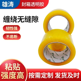 工业产品胶带;办公用品胶带;封装打包胶带