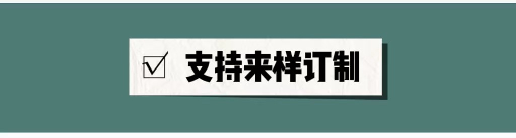 来样订制1.jpg