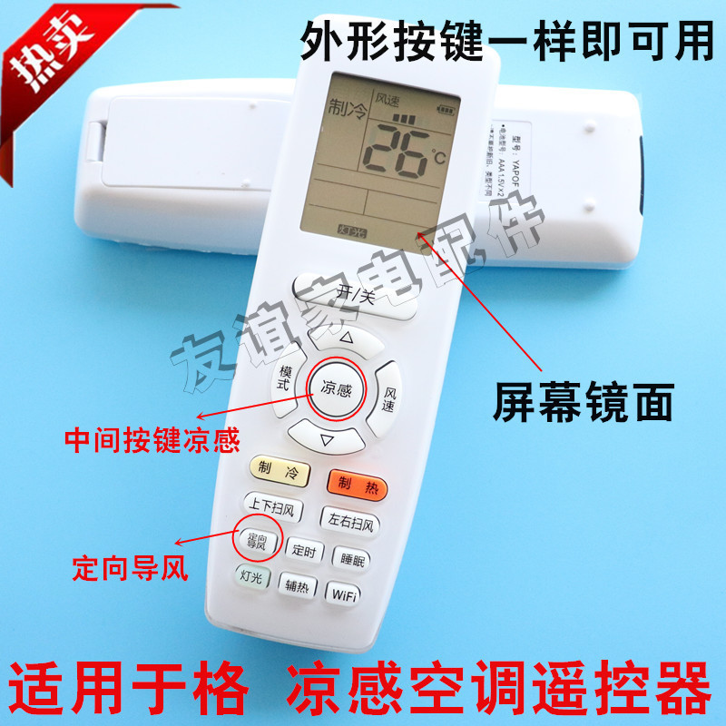 Suitable for Gree cool split air conditioner remote control YAP0F20 YAP0F21 YAPOF20 YAPOF21 Suitable for Gree cool split air conditioner remote control YAP0F20 YAP0F21 YAPOF20 YAPOF21