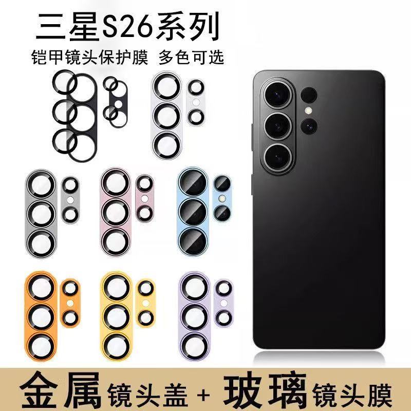 Samsung S26 Ultra üçün kamera linza qoruyucusu, metal örtüklü