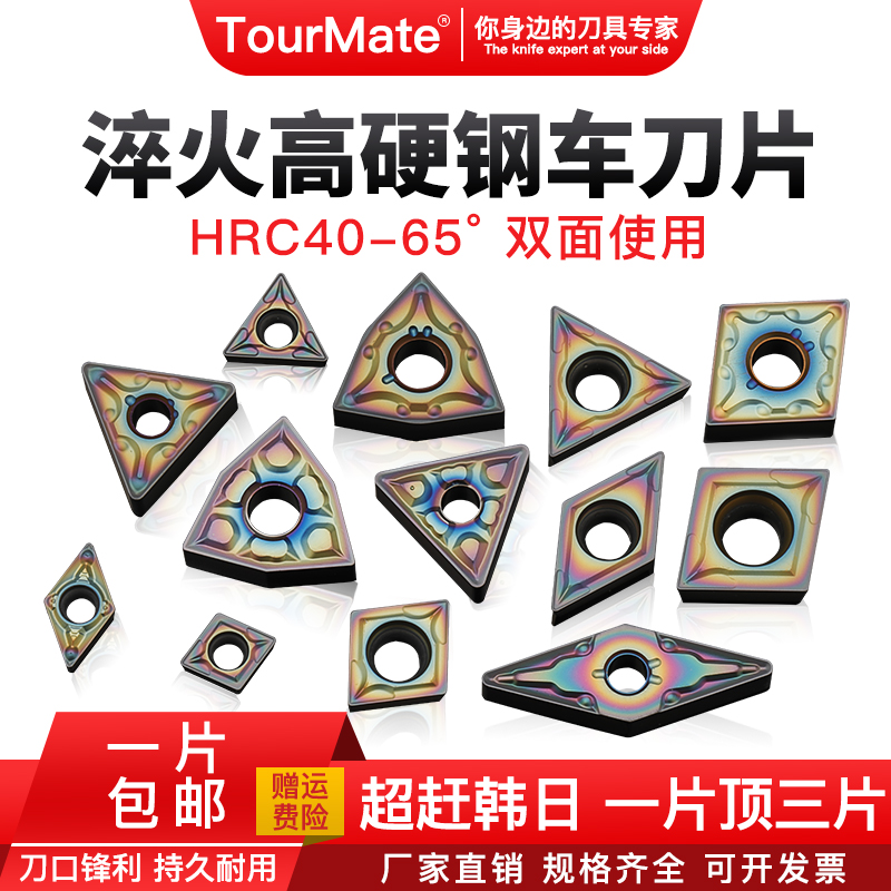 数控刀片高硬WNMG08040408不锈钢淬火钢车床用桃型镀彩外圆车刀片