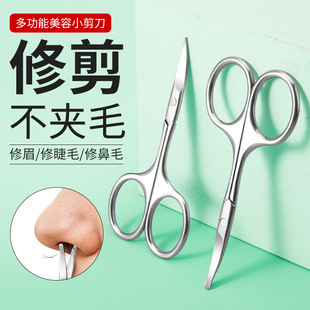 Stainless steel eyebrow trimmer eyebrow nose hair trimmer round head nose hair trimmer beard makeup eyebrow eyelid stickers small scissors