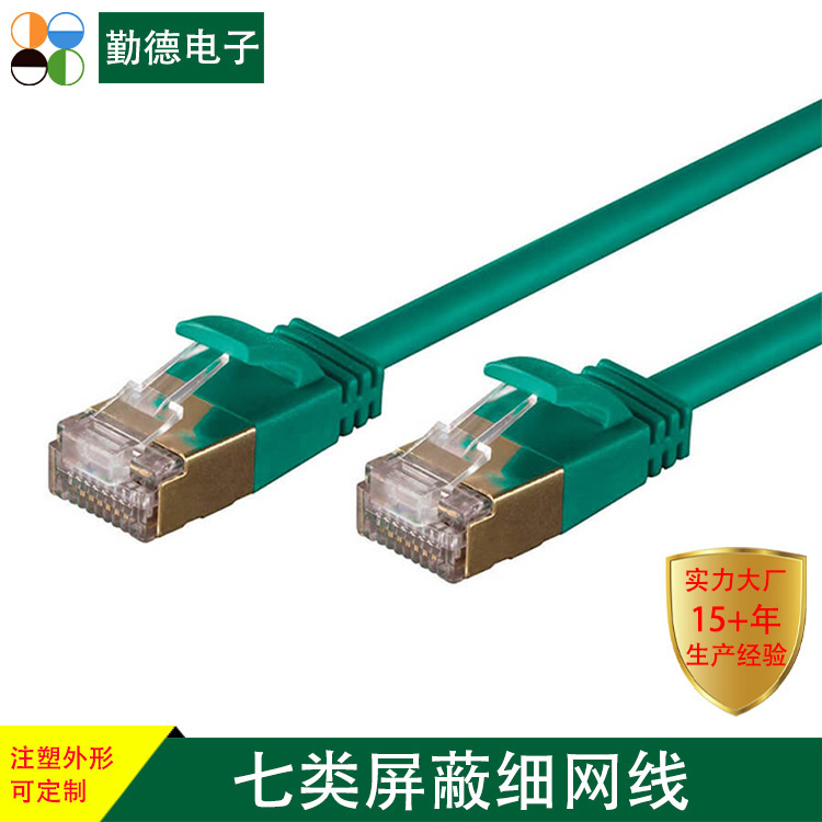Factory Direct Supply category 7 Twisted Pair cat7 shielded shielded category 7 Wire Finished Network Cable