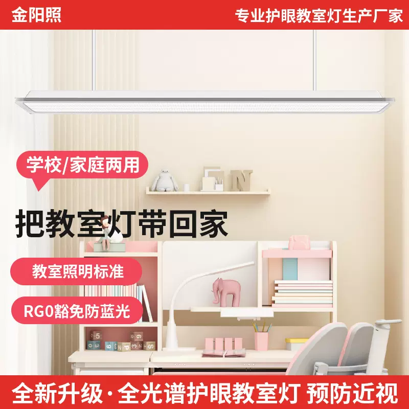 LED教室灯国标防眩护眼全光谱5000K学校培训机构吊灯高亮度专用