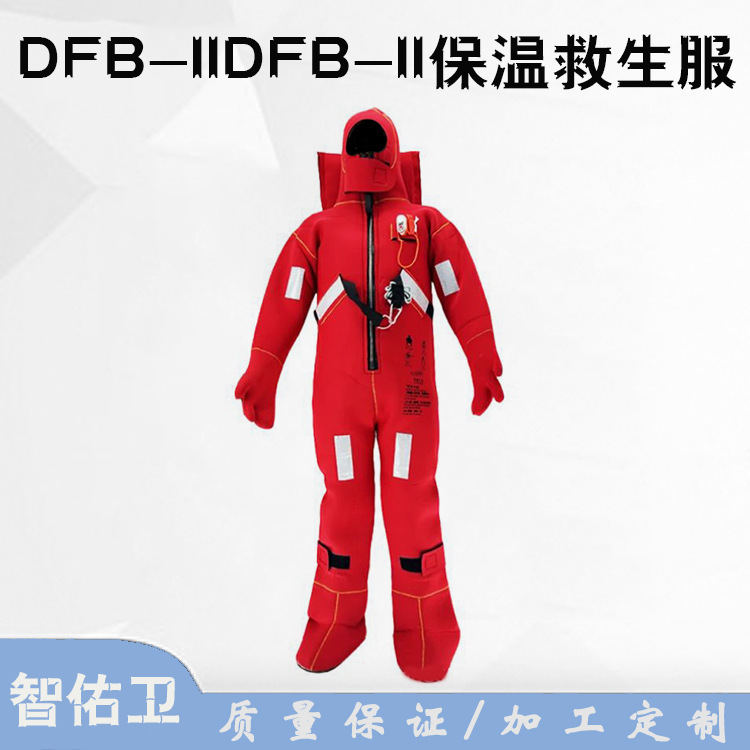 DFB-IIDFB-II保温救生服水域应急救援装备船用工作防寒救生衣