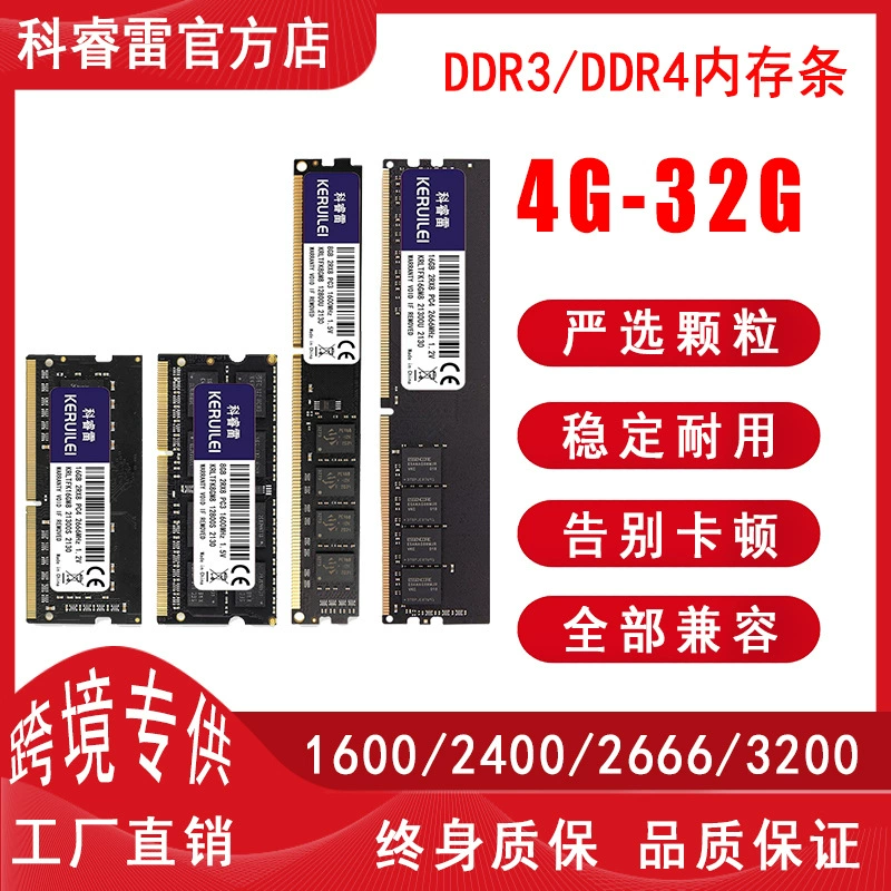 Память (Coreray) DDR3 / DDR4 RAM, 4–32 ГБ, 1600/2666/3200 МГц, для настольного ПК и ноутбука