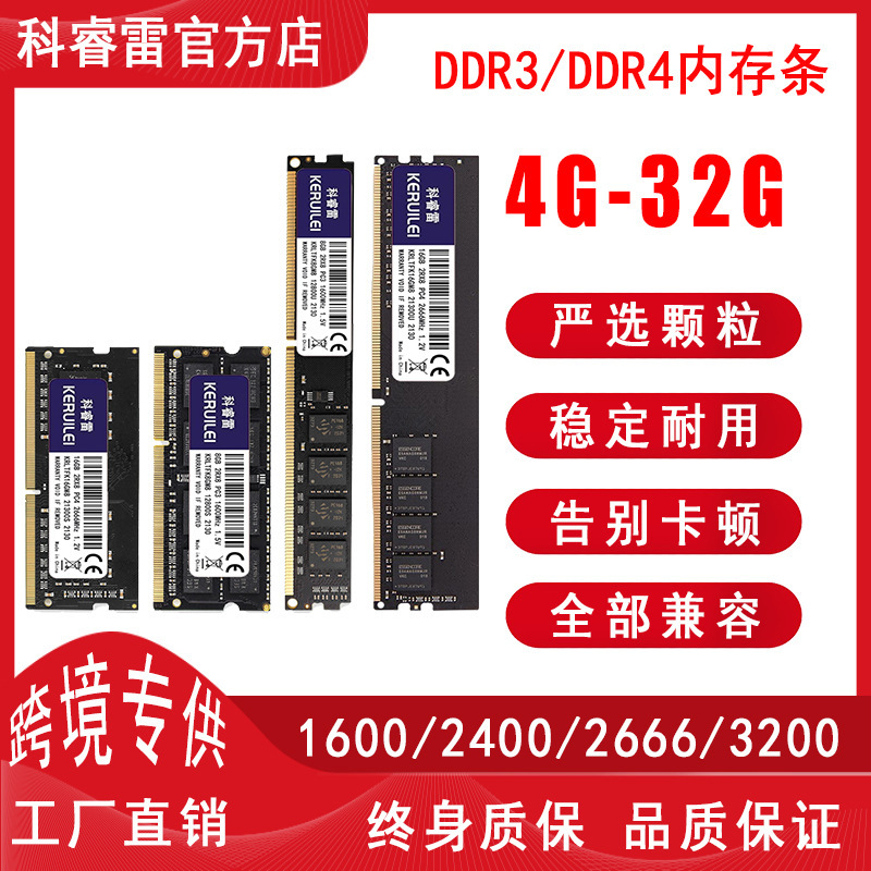 Corilei memory module DDR4 DDR3 4g 8g 16g desktop computer notebook memory 2666 3200