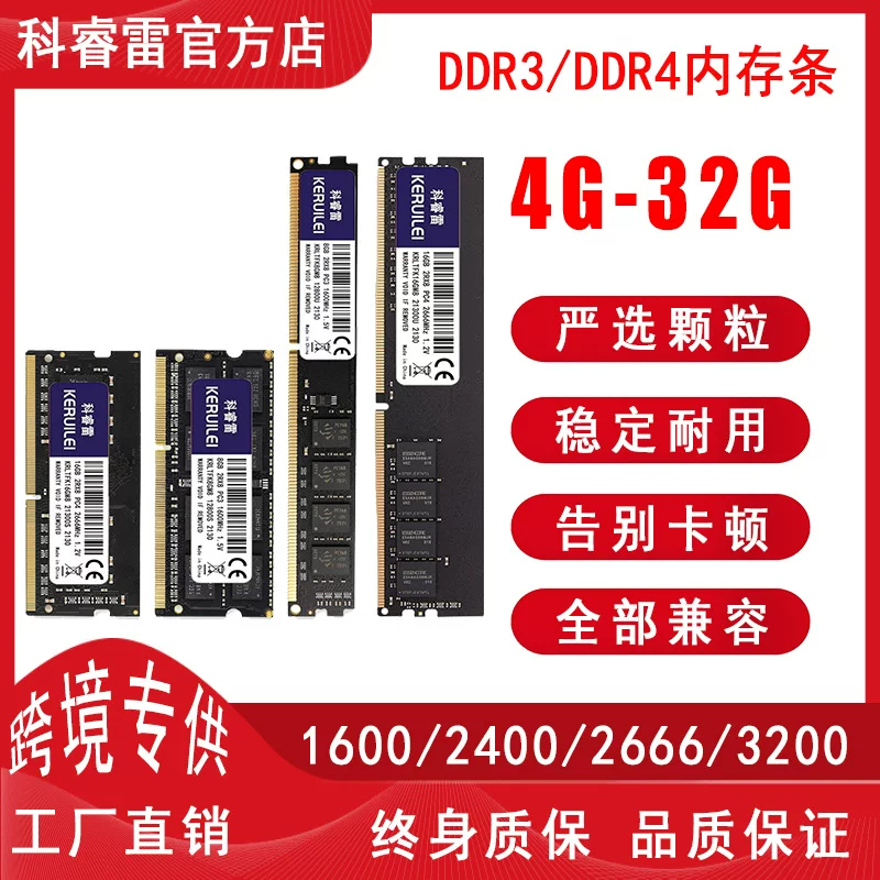 Память (Coreray) DDR3 / DDR4 RAM, 4–32 ГБ, 1600/2666/3200 МГц, для настольного ПК и ноутбука