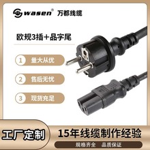 VDE认证欧规电源线纯铜CE欧规插头电源适配器欧式防水三插品字尾