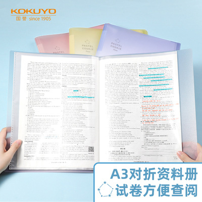 [Guoyu nuevo producto] KOKUYO libro de datos A3 color claro galleta cielo claro plegable inserto transparente libro de colección de papel de prueba