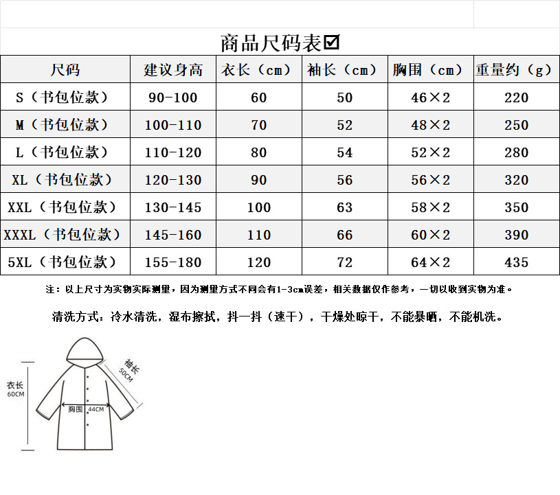 商品尺码表