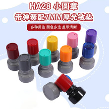 HA28小章 卡通教师印章壳含光敏垫 光敏印章材料批发万次章