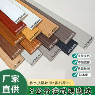 8cm French-Style Skirting Board with Natural Wood Grain, Solid Wood Modern Minimalist Home Edge Trim Decorative Board