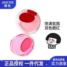 Joocyee/酵色双色腮红膏盘韩女水光肌膨胀爆满氛围感提亮腮红粉