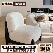 侘寂风休闲椅设计师卧室客厅简约轻奢风网红阳台羊羔绒单人沙发椅