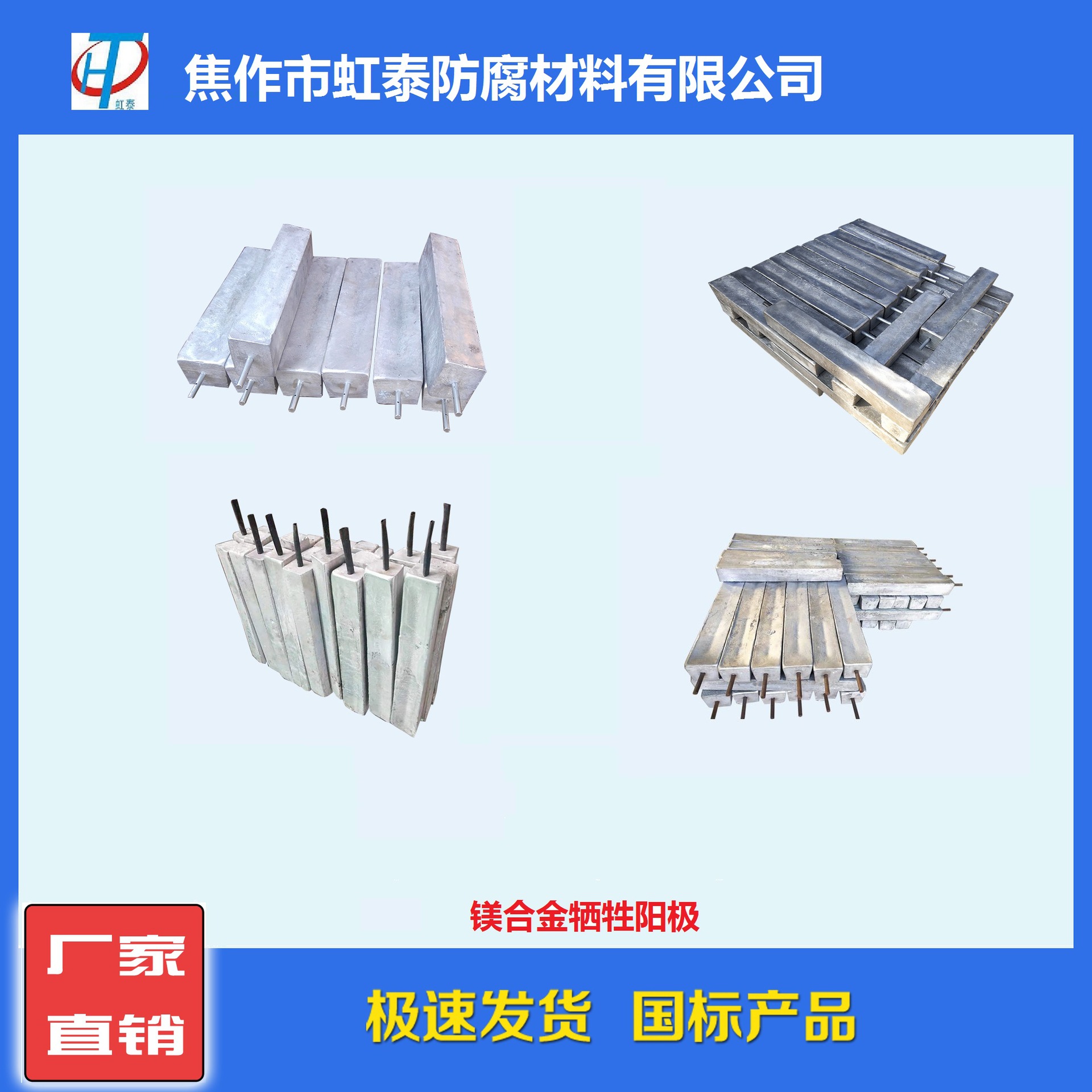 镁阳极发布模板1 (2)