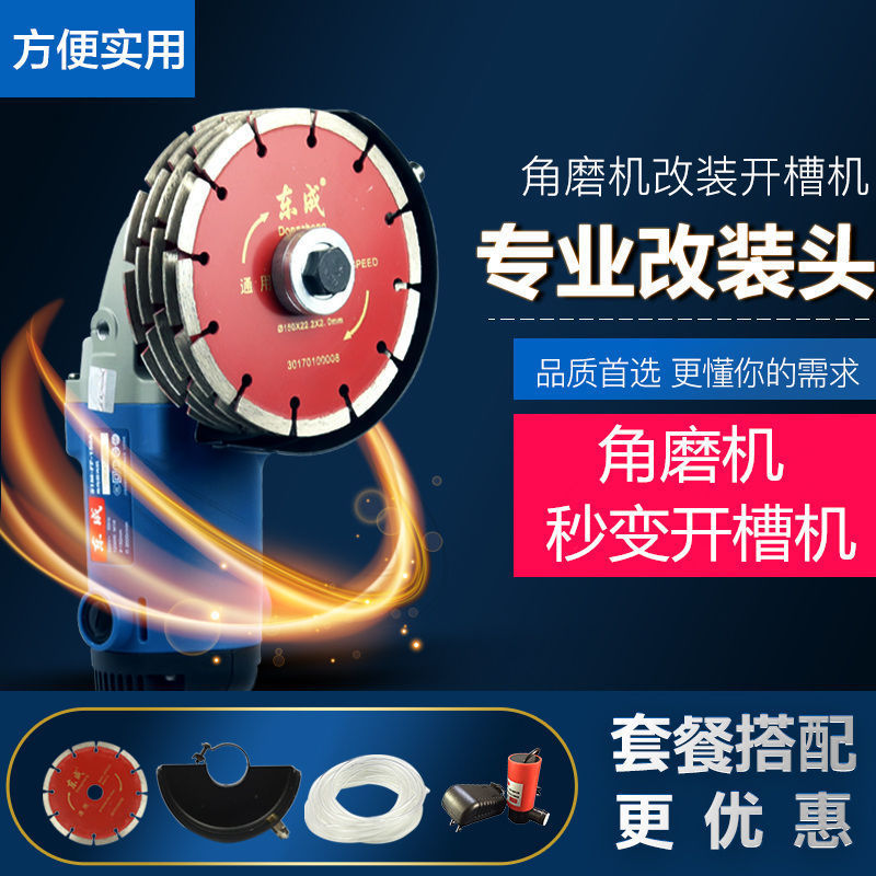 150型 100型角磨机改装开槽机水电开槽 手磨机变开槽机改装头配件