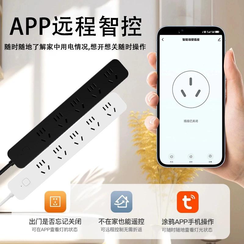 Умная распределительная项目 Tuya Power Strip APP дистанционно управляет пятидиапазонной главной цепью, голосовое управление, тайминг