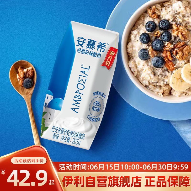 [Daily Special Sale] Yili Anmuxi Greek Style Original Flavor Yogurt 205g*16 Boxes Student Breakfast