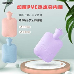 启迪星注水湯たんぽは防爆灌水暖手宝を厚くしてお腹を温めて足を温めるpvc湯たんぽの内胆を温める